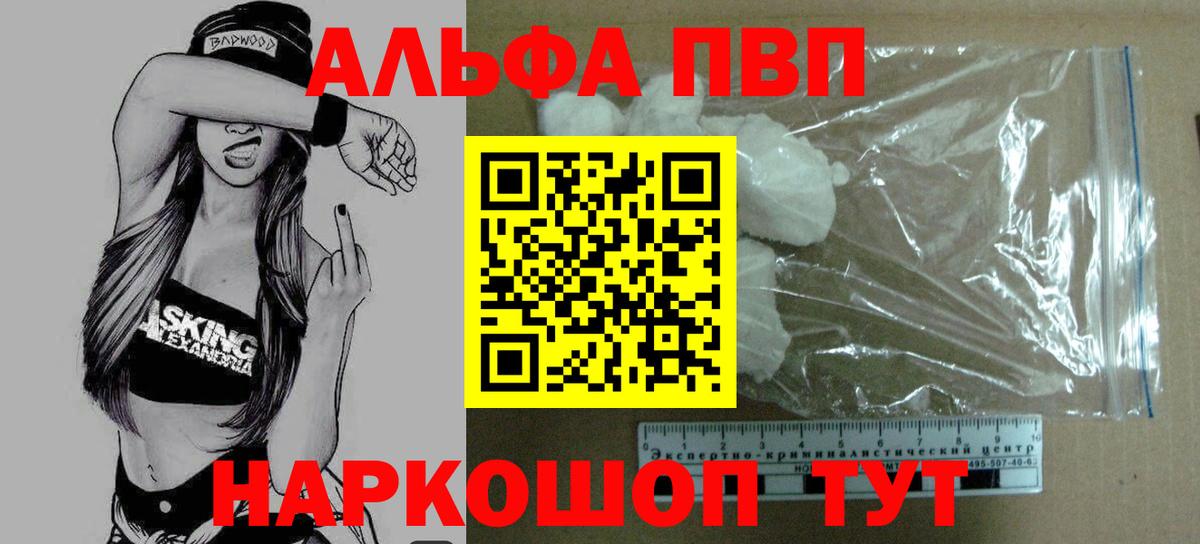 Альфа ПВП крисы CK  купить наркотики сайты  Вход с VPN  Альфа ПВП Соль  Малгобек  A PVP крисы CK 