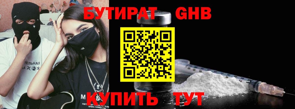 БУТИРАТ  Бутират оксана  Вход с VPN  Малгобек 