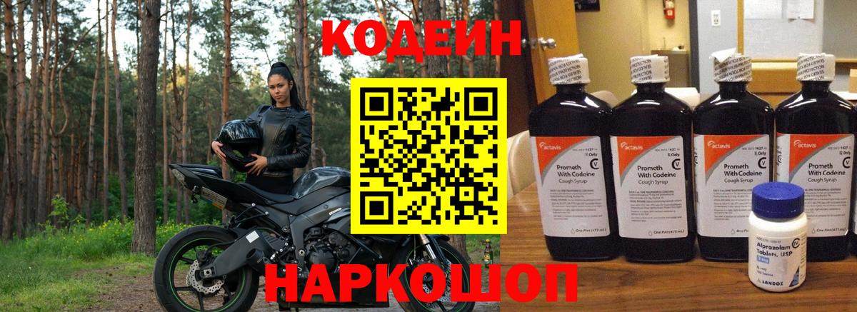 Кодеиновый сироп Lean напиток Lean (лин)  Кодеиновый сироп Lean напиток Lean (лин)  Вход с VPN  Малгобек 