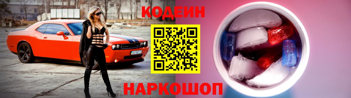 Кодеиновый сироп Lean Purple Drank Малгобек