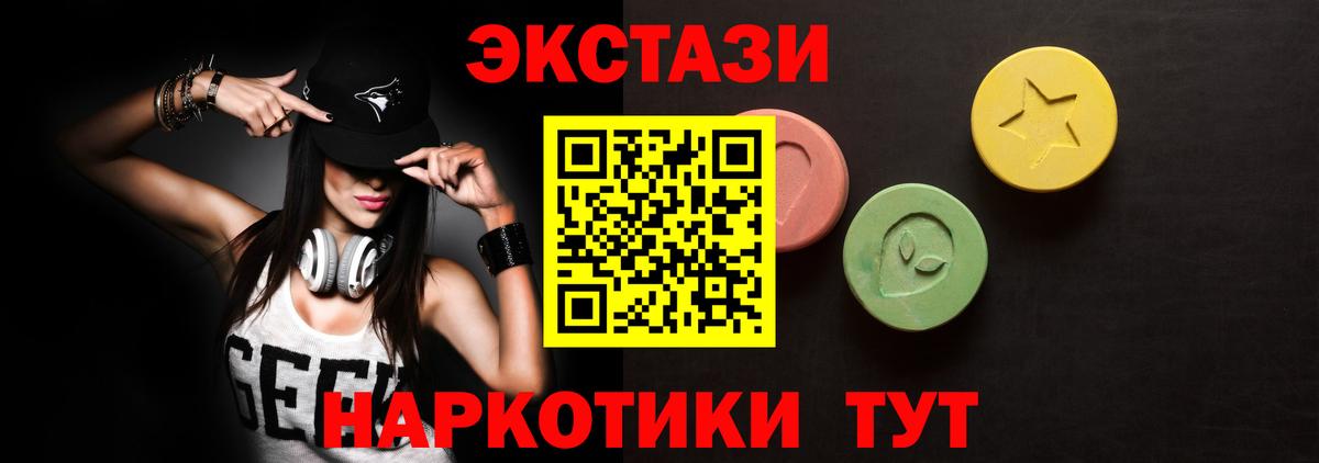 Малгобек  Ecstasy 250 мг  ЭКСТАЗИ  Вход с VPN 