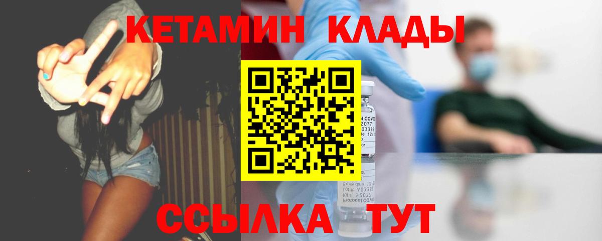 Малгобек  КЕТАМИН VHQ  Вход с VPN 