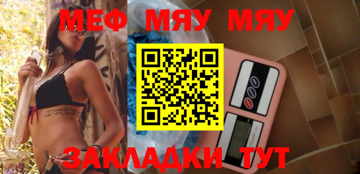 МЯУ-МЯУ  Меф кристаллы  МЕФ 4 MMC  Вход с VPN  Малгобек 