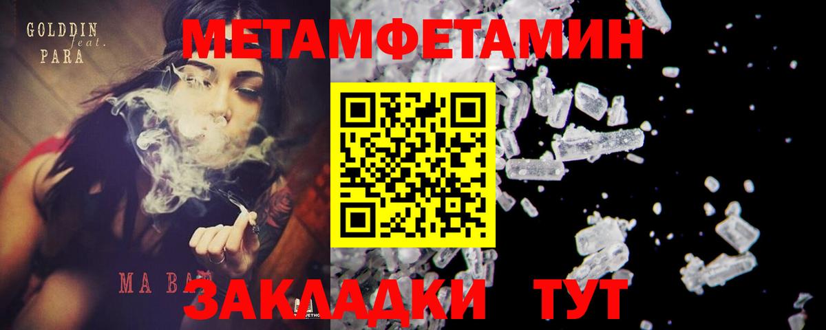 Метамфетамин витя Малгобек