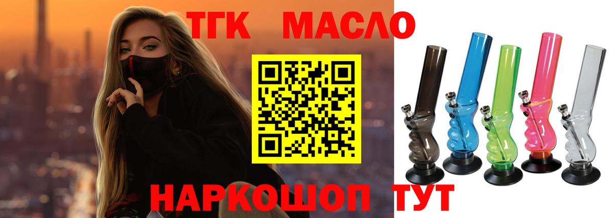Малгобек  ТГК вейп с тгк  Вход с VPN  ТГК гашишное масло 